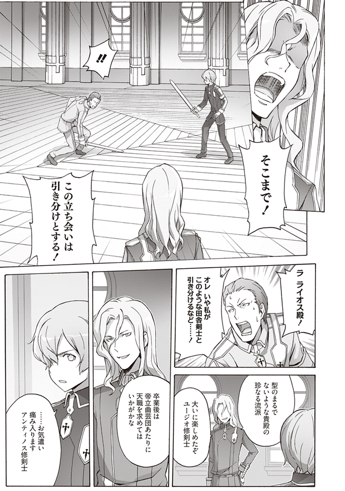 Sword Art Online: Project Alicization Chapter 18 3ページ