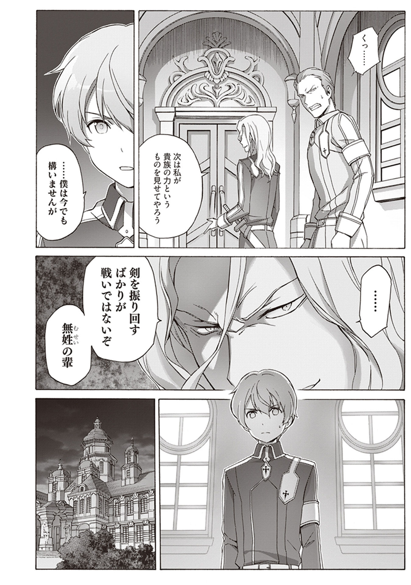 Sword Art Online: Project Alicization Chapter 18 4ページ