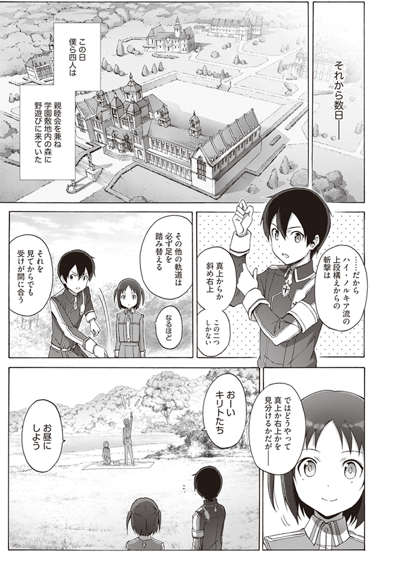 Sword Art Online: Project Alicization Chapter 18 5ページ
