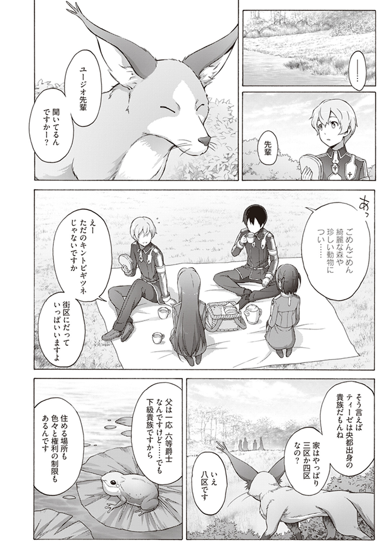 Sword Art Online: Project Alicization Chapter 18 6ページ