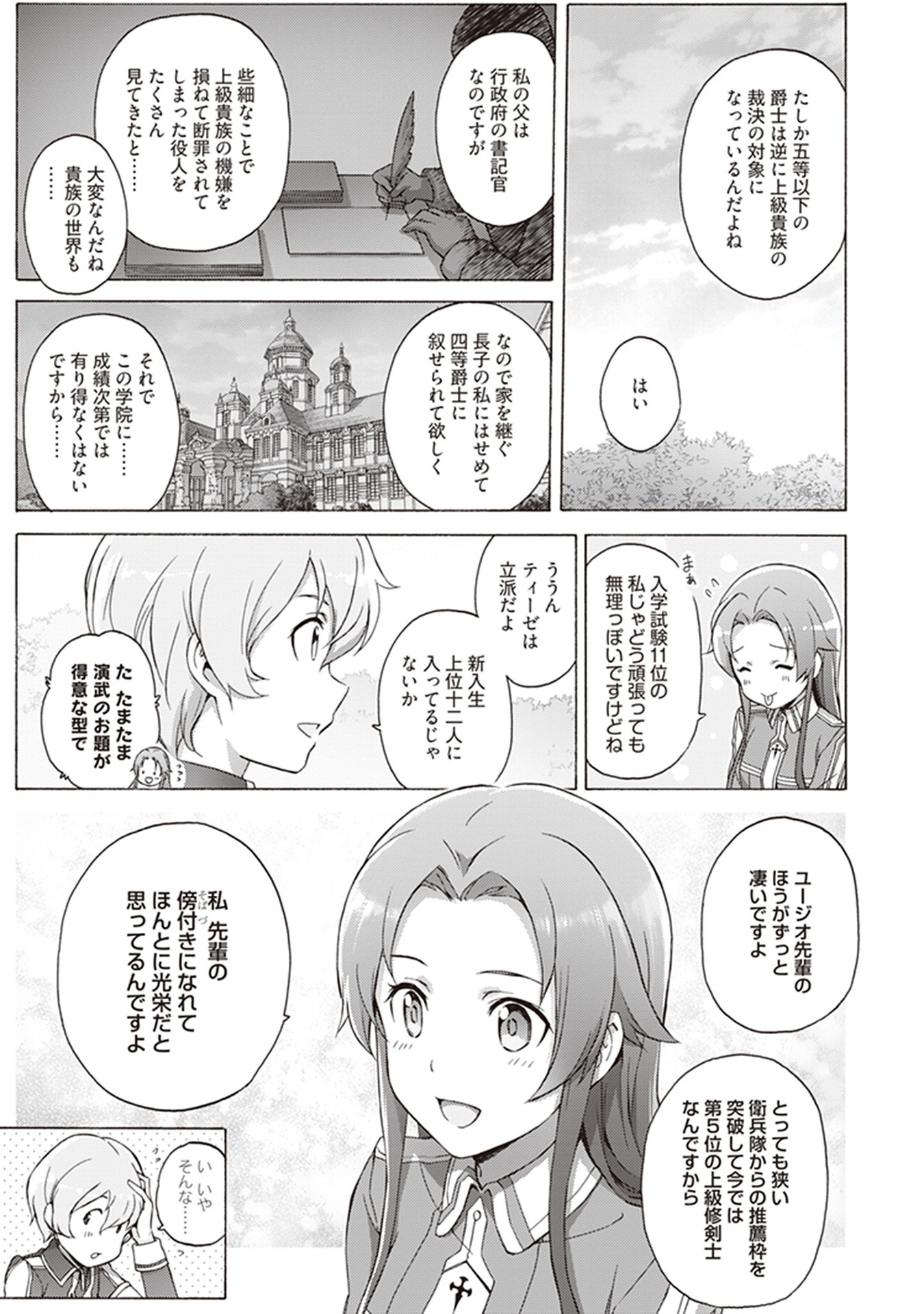 Sword Art Online: Project Alicization Chapter 18 7ページ