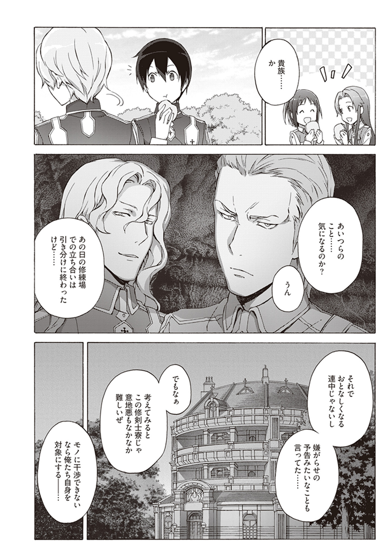 Sword Art Online: Project Alicization Chapter 18 8ページ