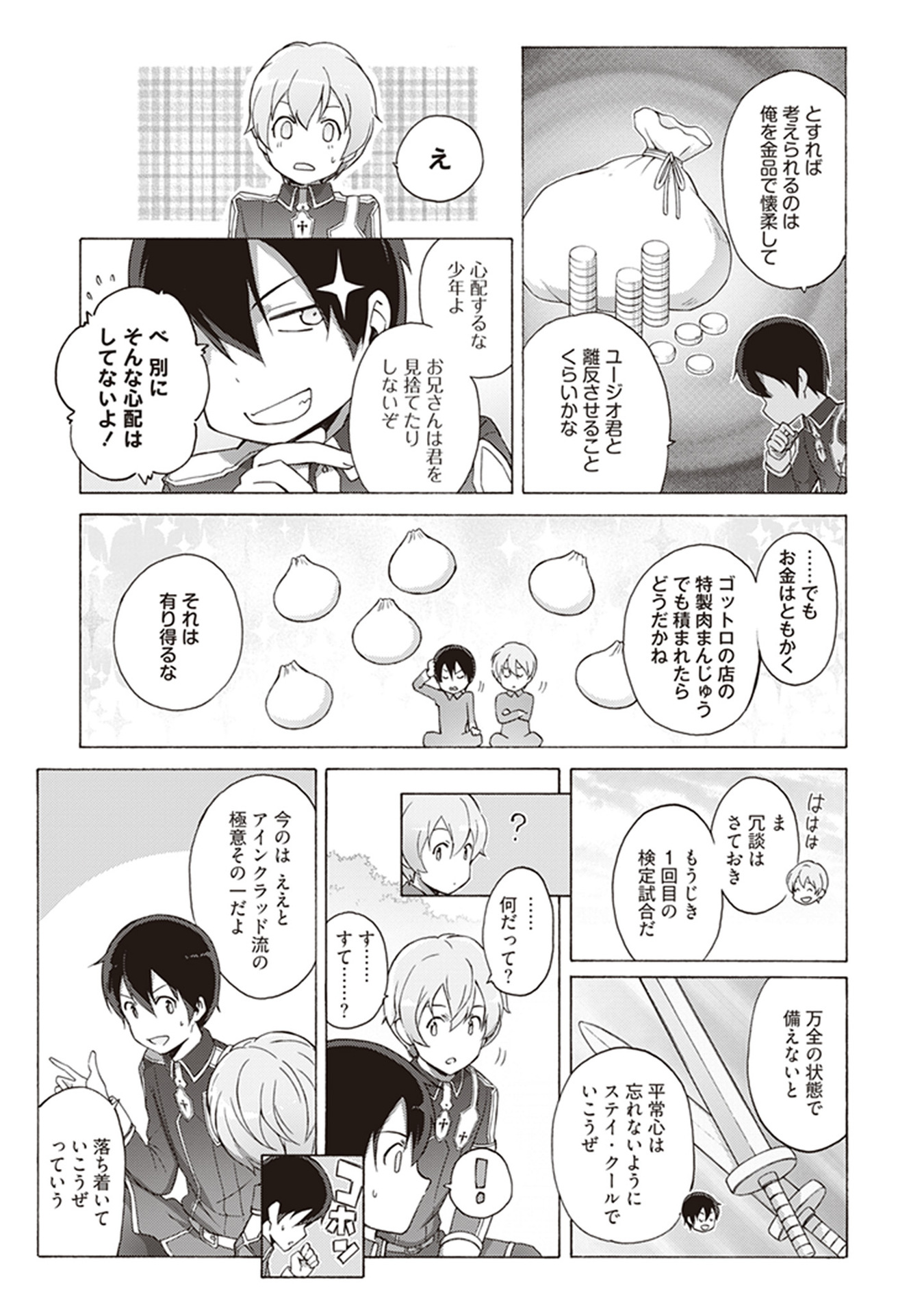Sword Art Online: Project Alicization Chapter 18 9ページ
