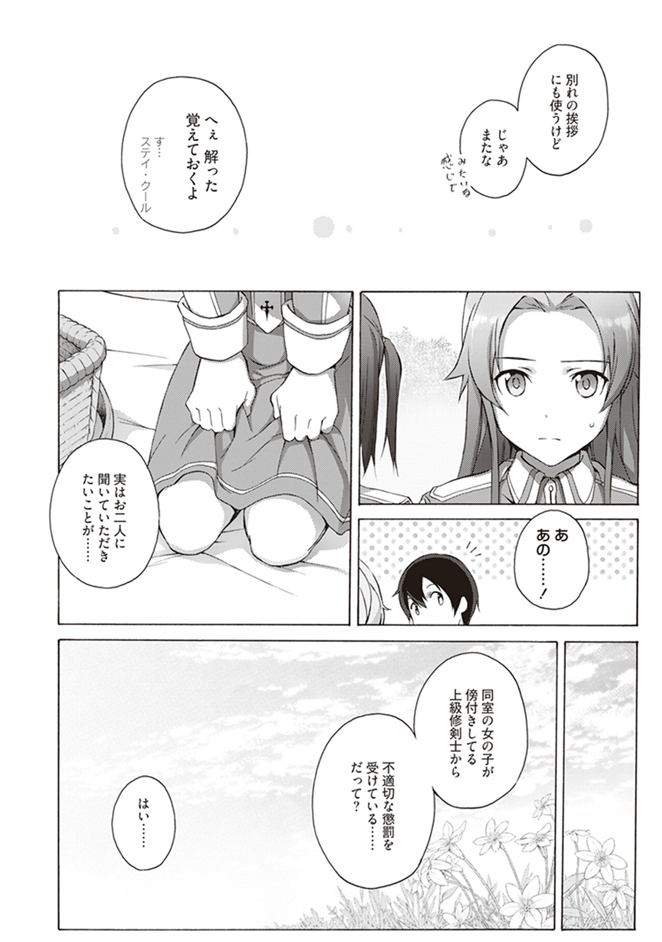 Sword Art Online: Project Alicization Chapter 18 10ページ