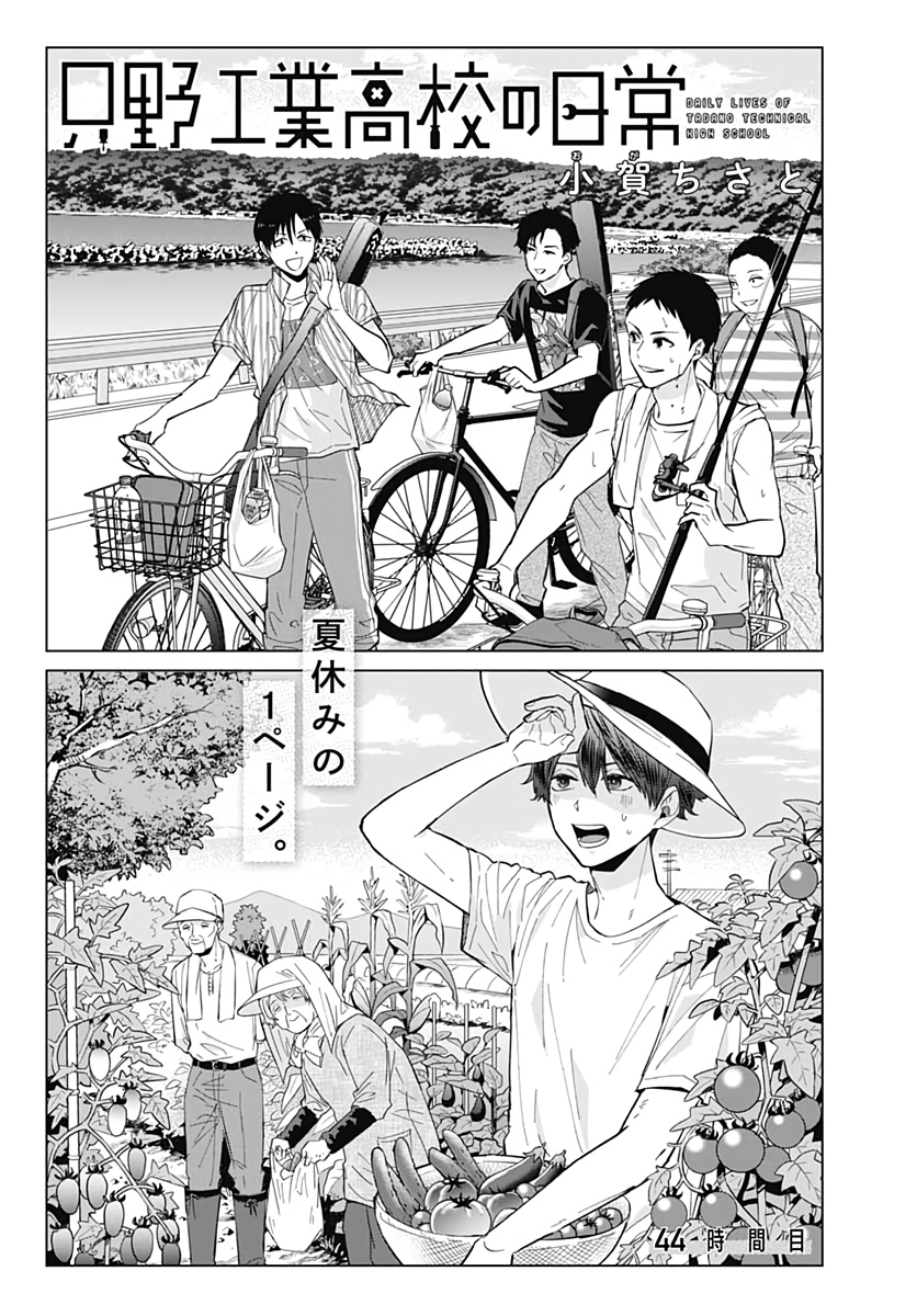 Tadano Kougyou Koukou no Nichijou Chapter 44 3ページ