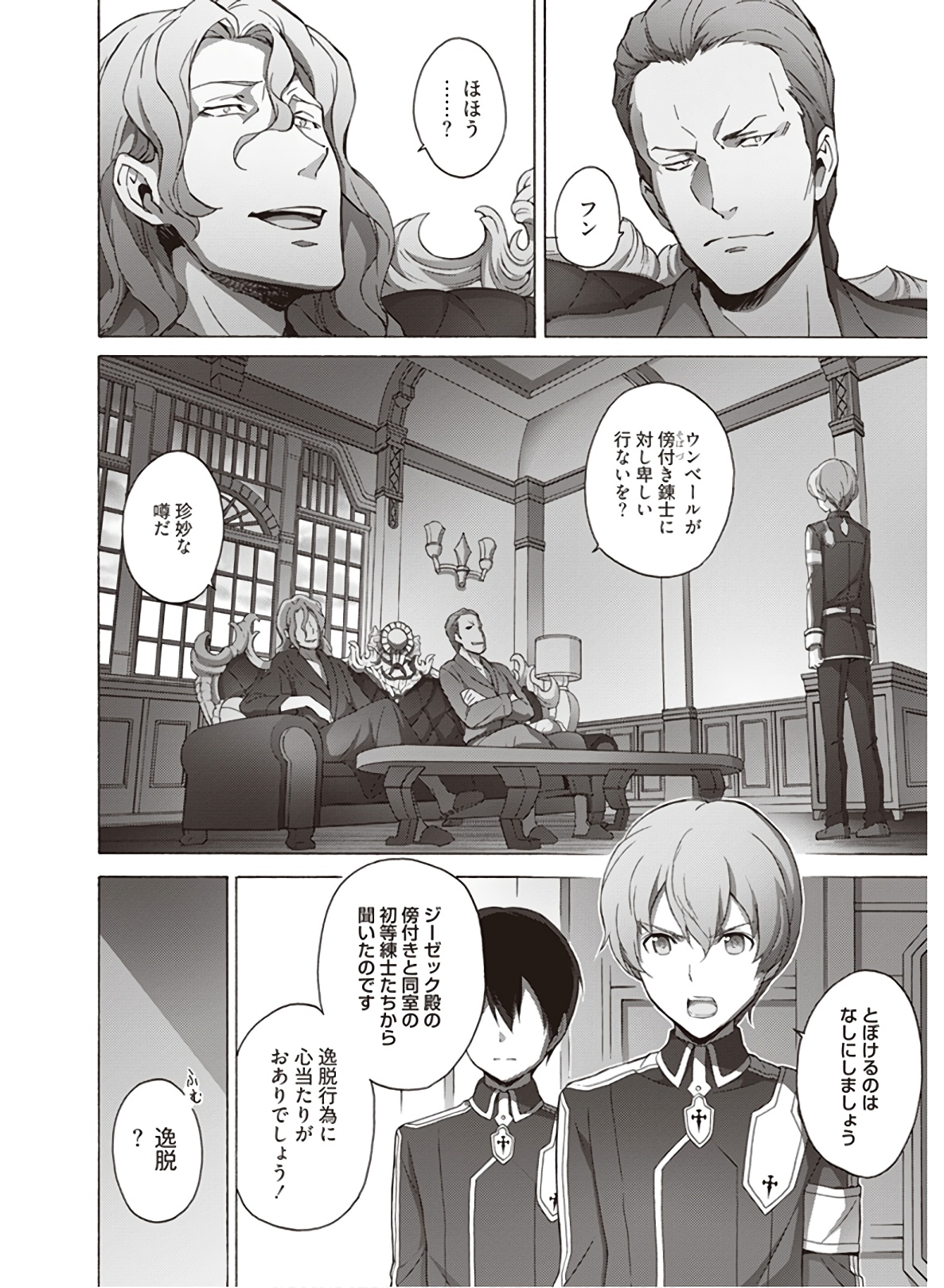 Sword Art Online: Project Alicization Chapter 19 2ページ