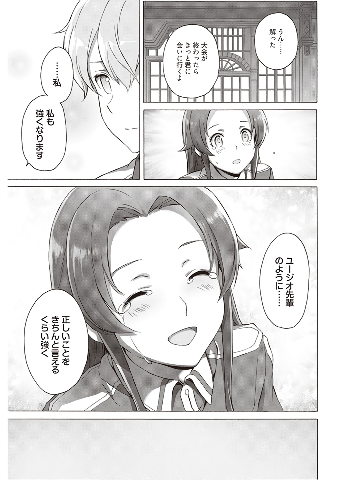 Sword Art Online: Project Alicization Chapter 19 11ページ