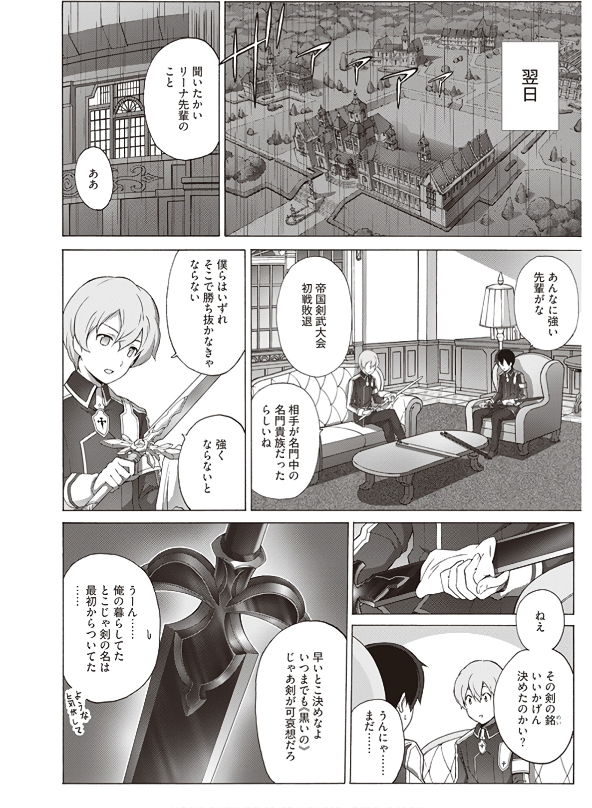 Sword Art Online: Project Alicization Chapter 19 12ページ