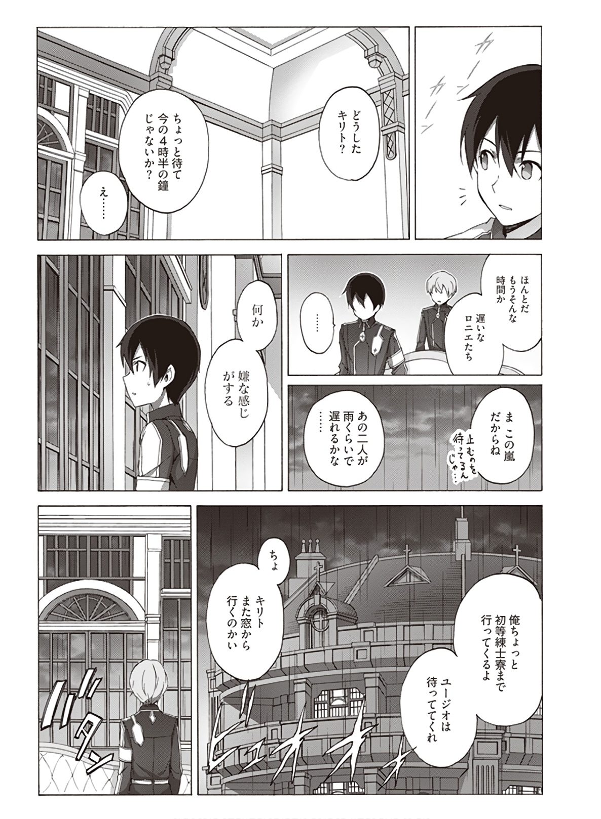 Sword Art Online: Project Alicization Chapter 19 13ページ