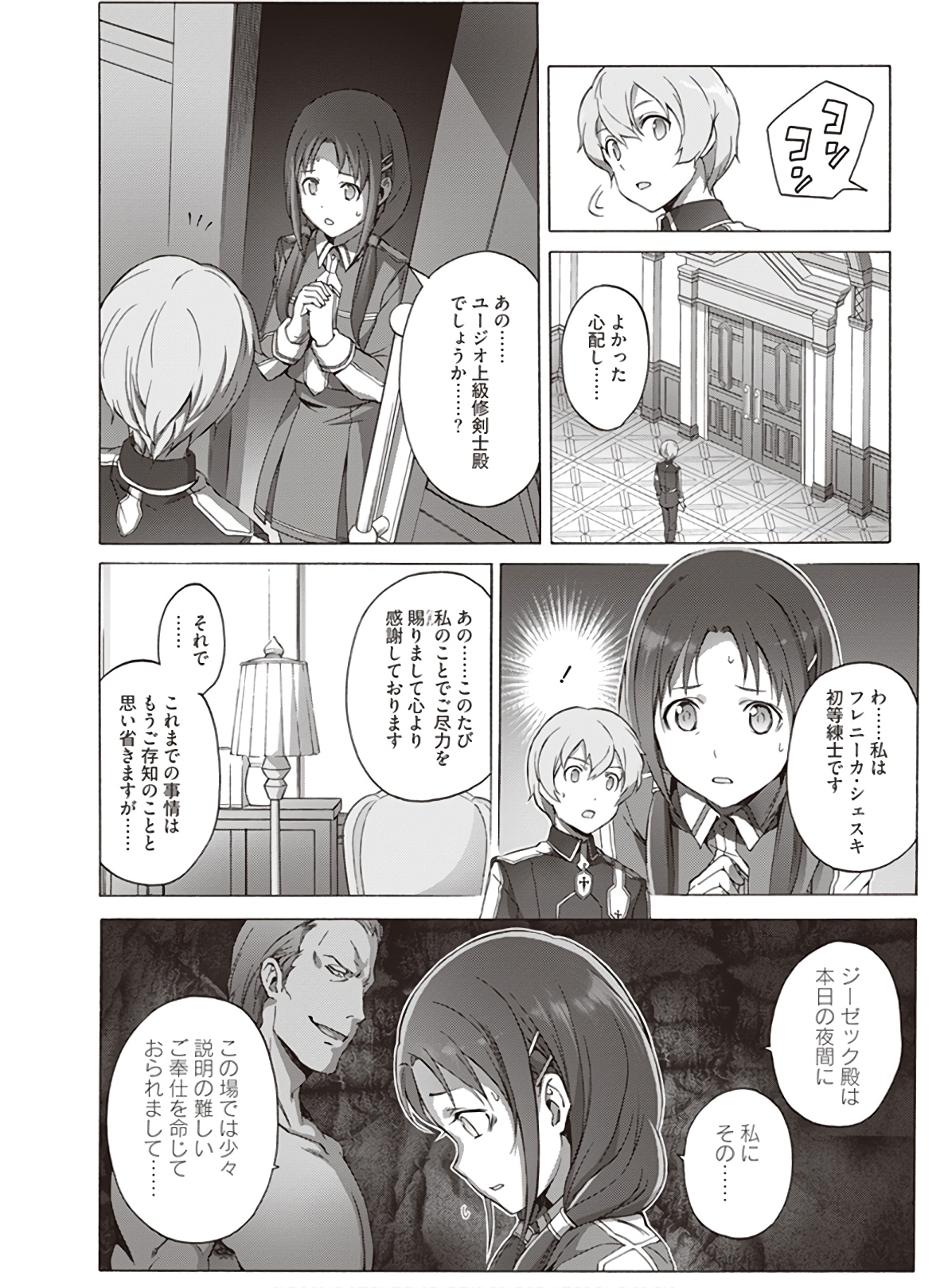 Sword Art Online: Project Alicization Chapter 19 14ページ