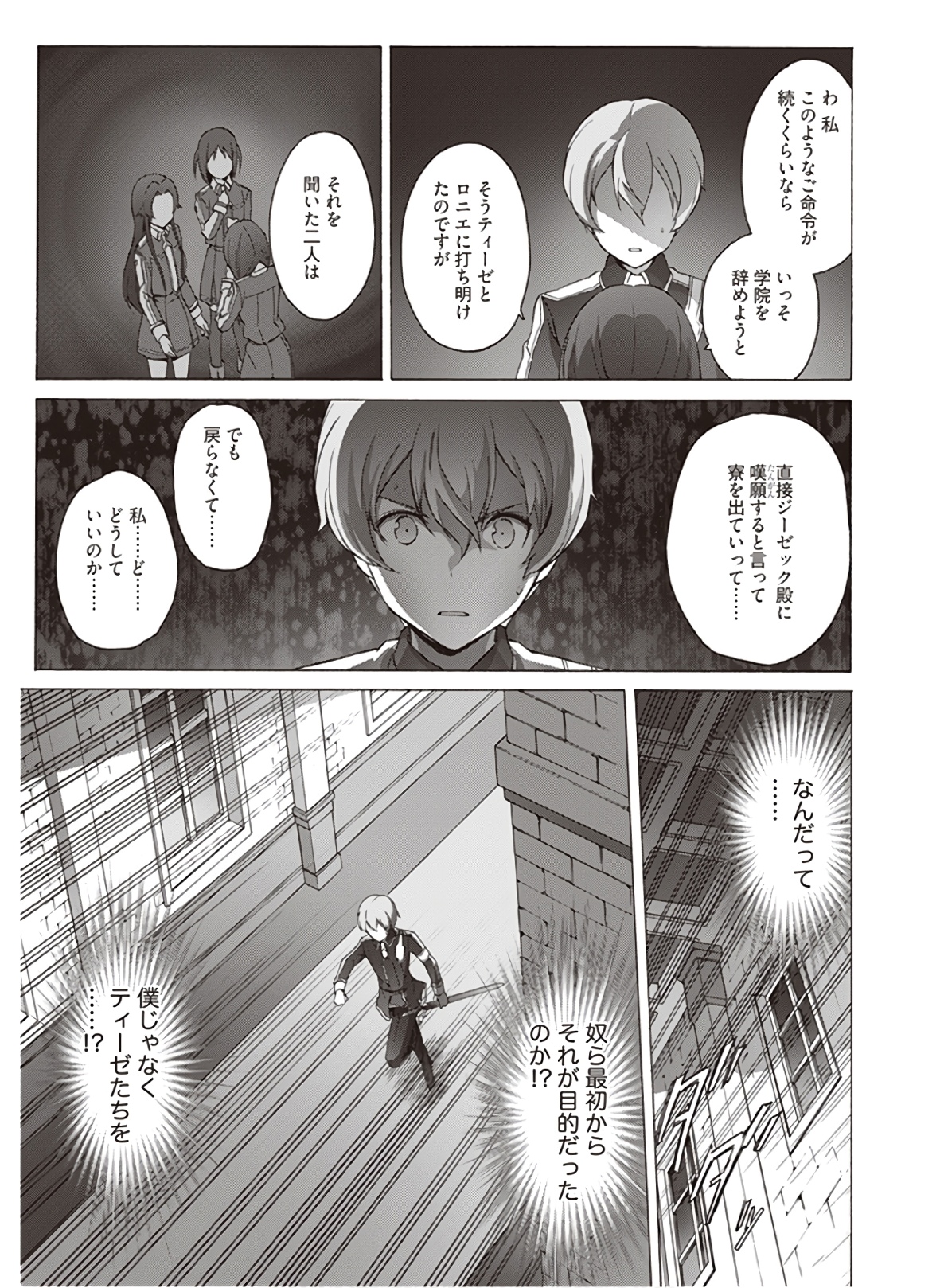 Sword Art Online: Project Alicization Chapter 19 15ページ