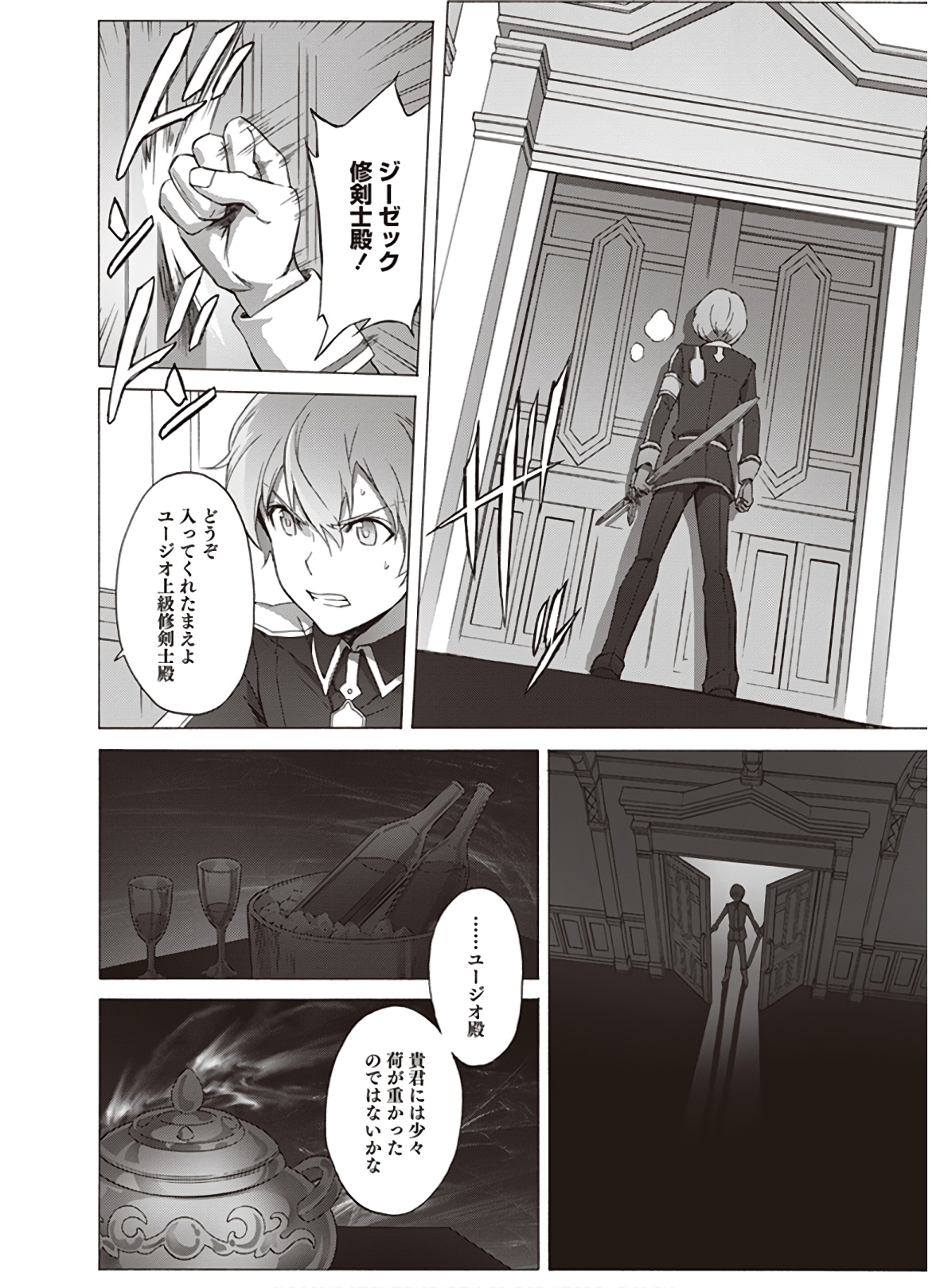 Sword Art Online: Project Alicization Chapter 19 16ページ