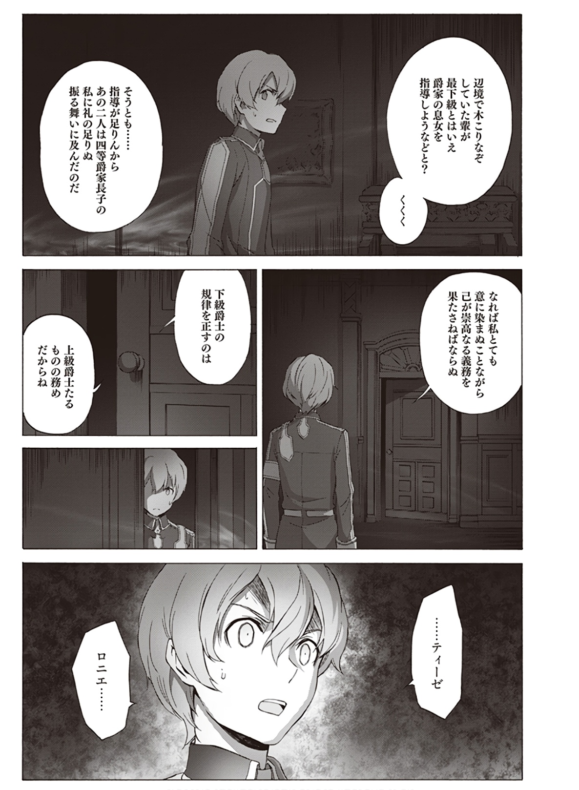 Sword Art Online: Project Alicization Chapter 19 17ページ
