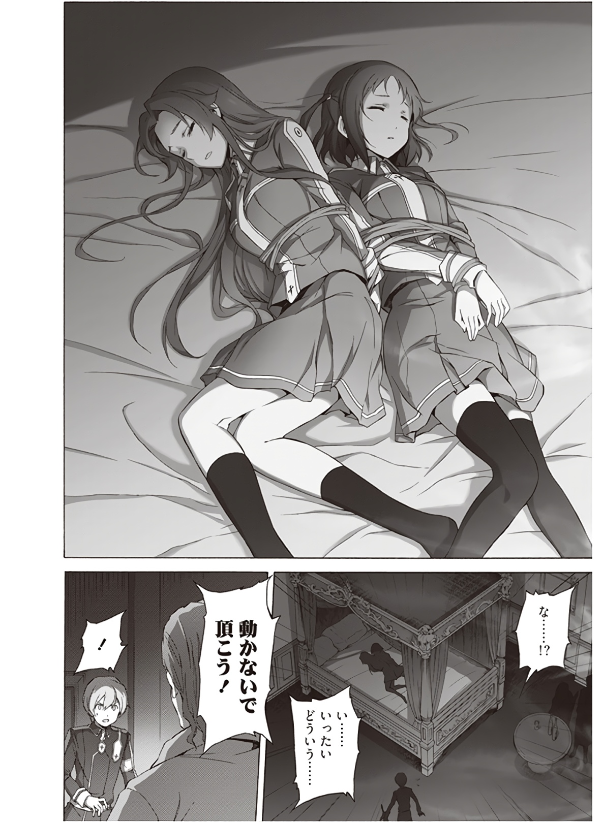 Sword Art Online: Project Alicization Chapter 19 18ページ