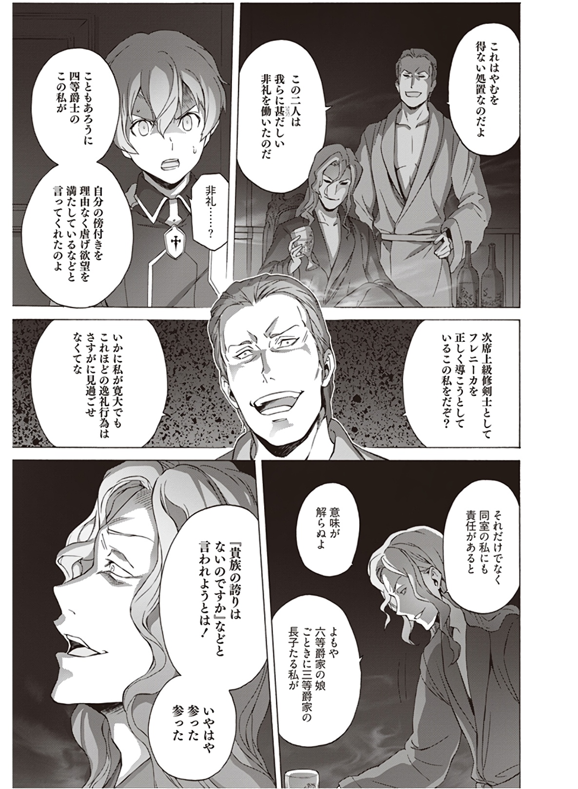 Sword Art Online: Project Alicization Chapter 19 19ページ