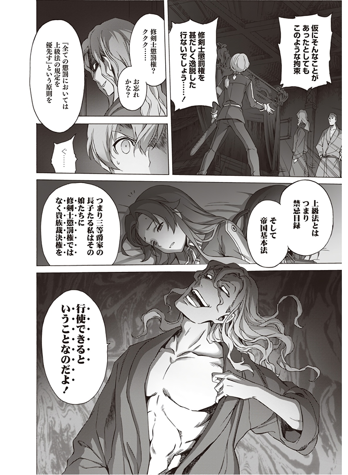 Sword Art Online: Project Alicization Chapter 19 20ページ