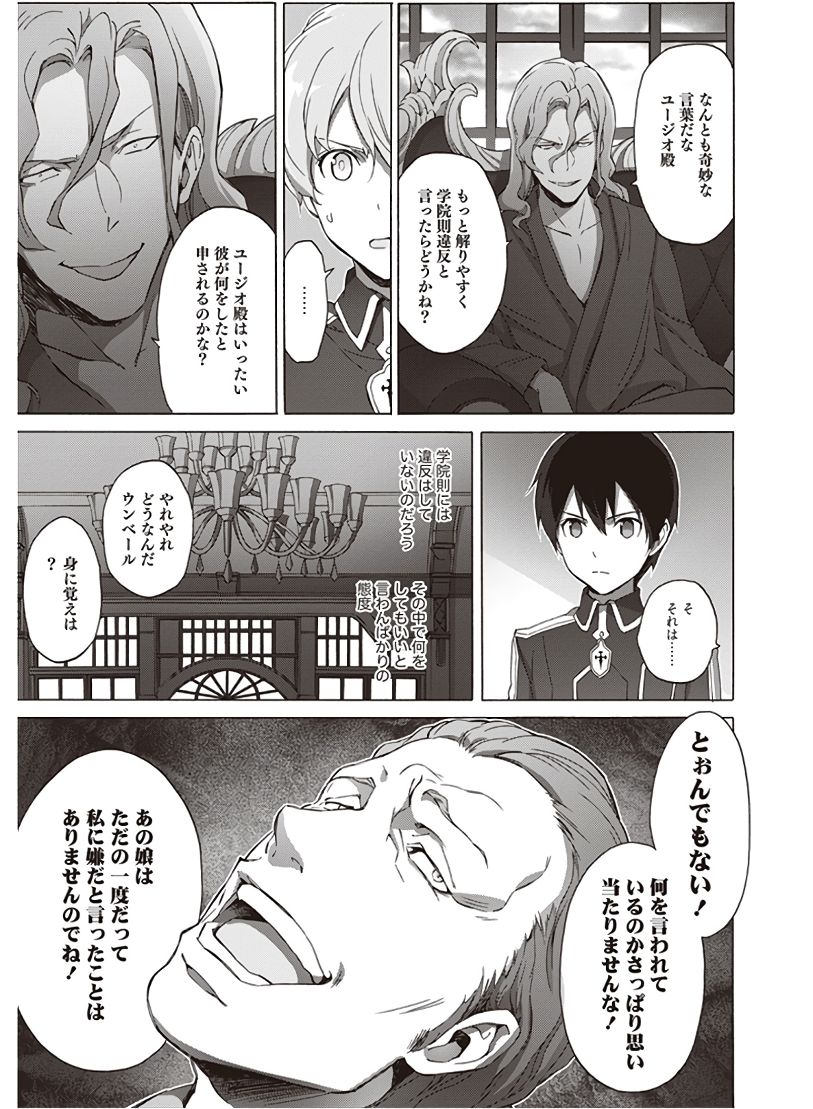 Sword Art Online: Project Alicization Chapter 19 3ページ