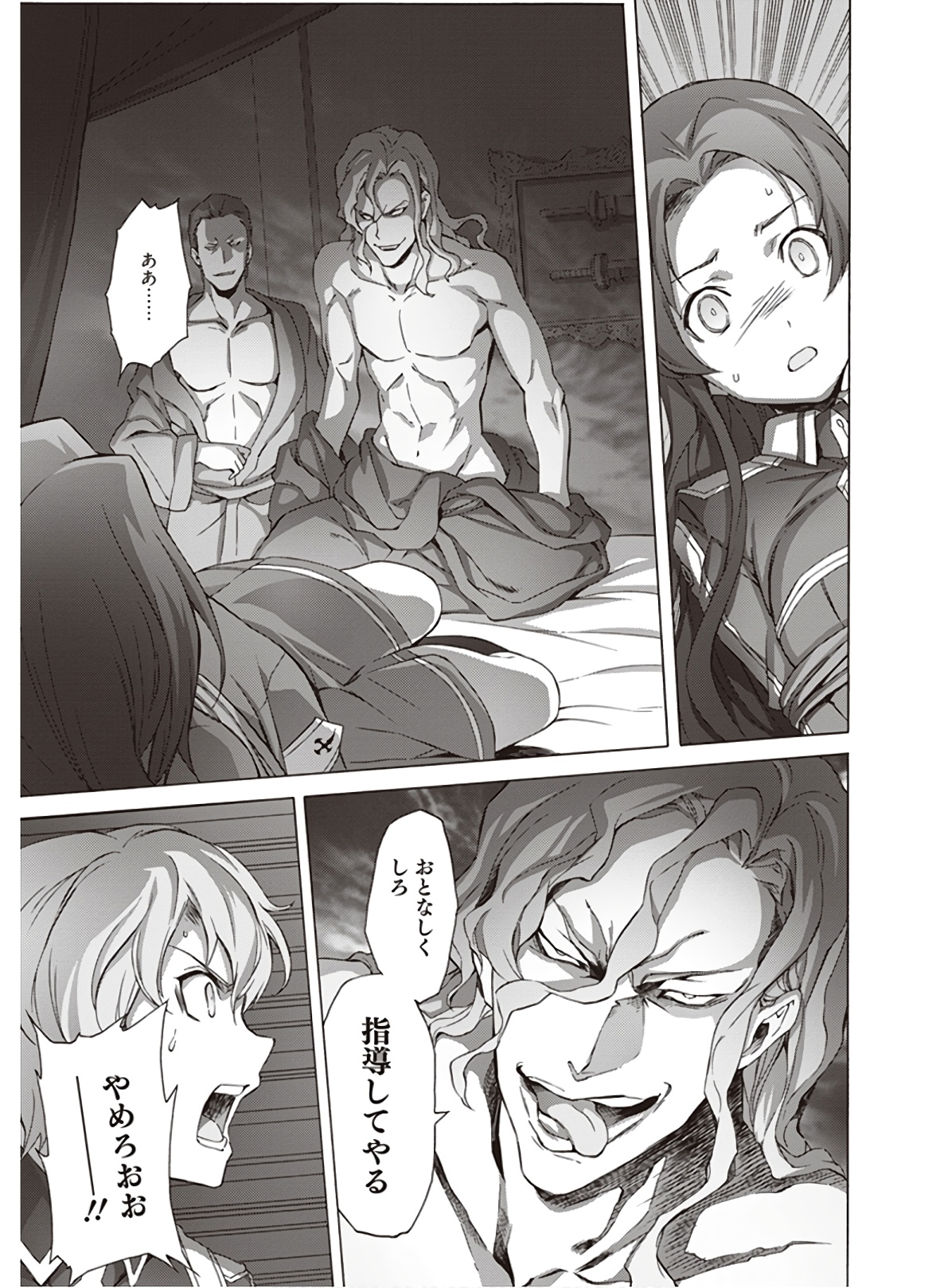 Sword Art Online: Project Alicization Chapter 19 21ページ