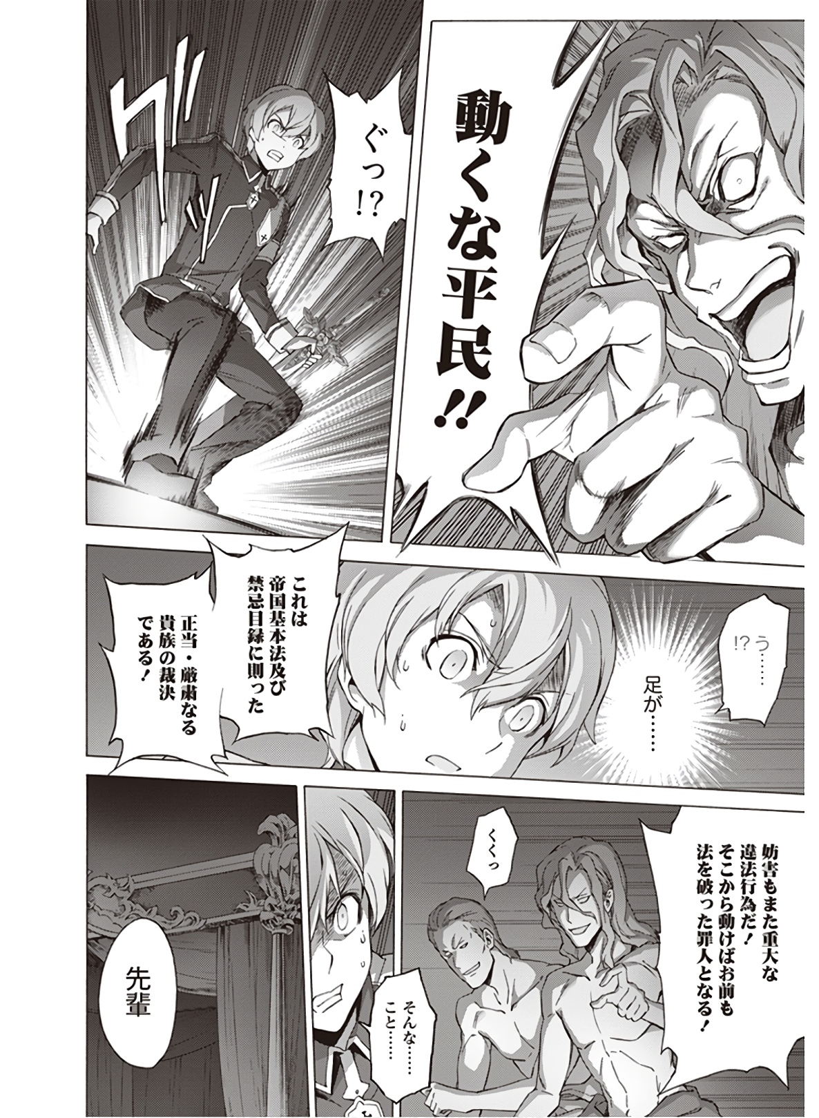 Sword Art Online: Project Alicization Chapter 19 22ページ
