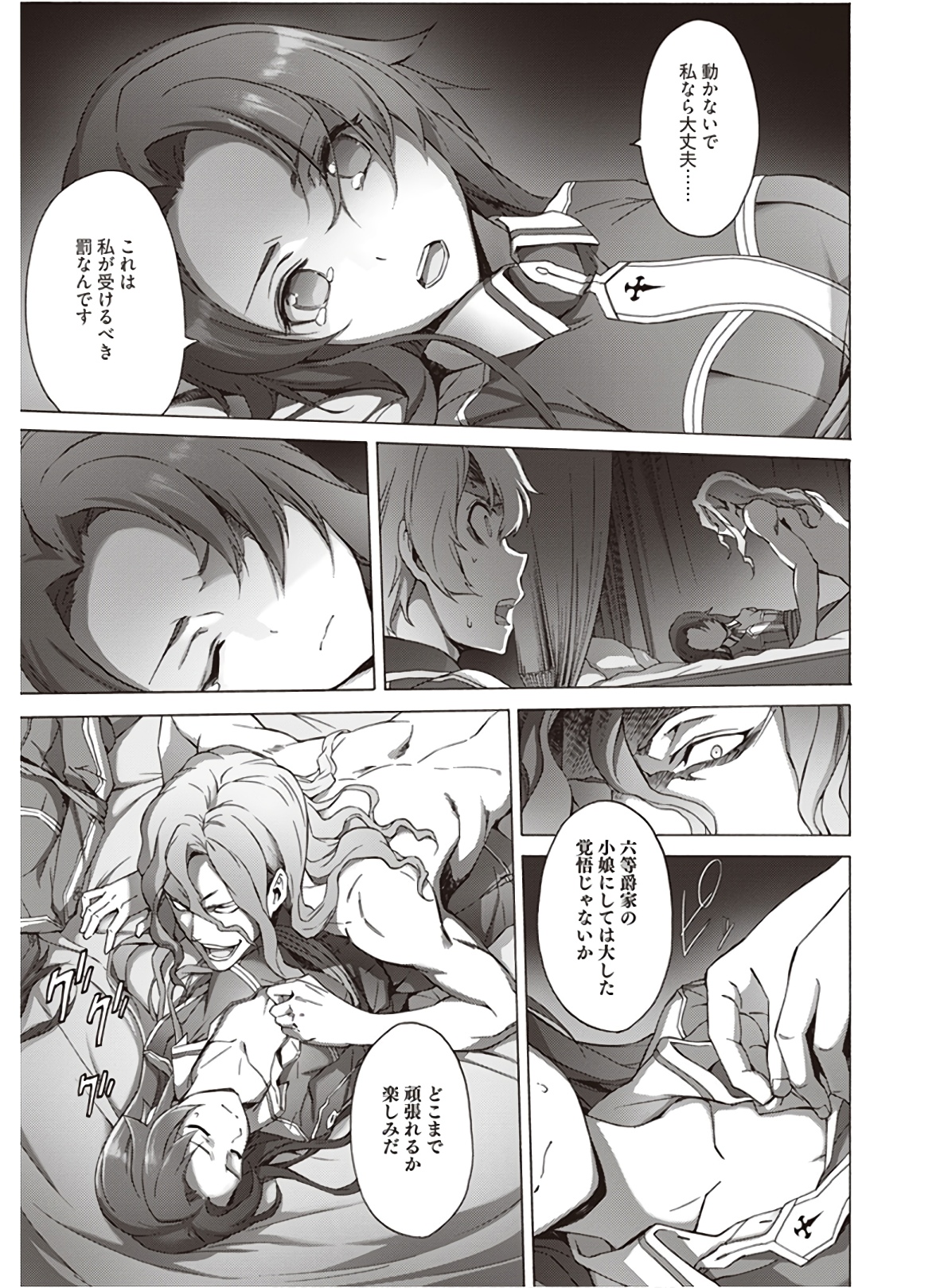 Sword Art Online: Project Alicization Chapter 19 23ページ