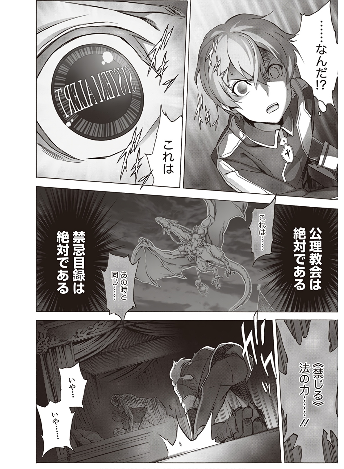 Sword Art Online: Project Alicization Chapter 19 26ページ