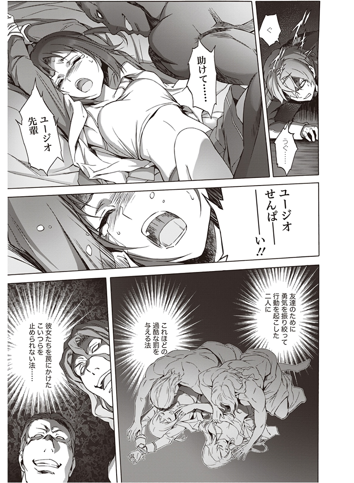 Sword Art Online: Project Alicization Chapter 19 27ページ