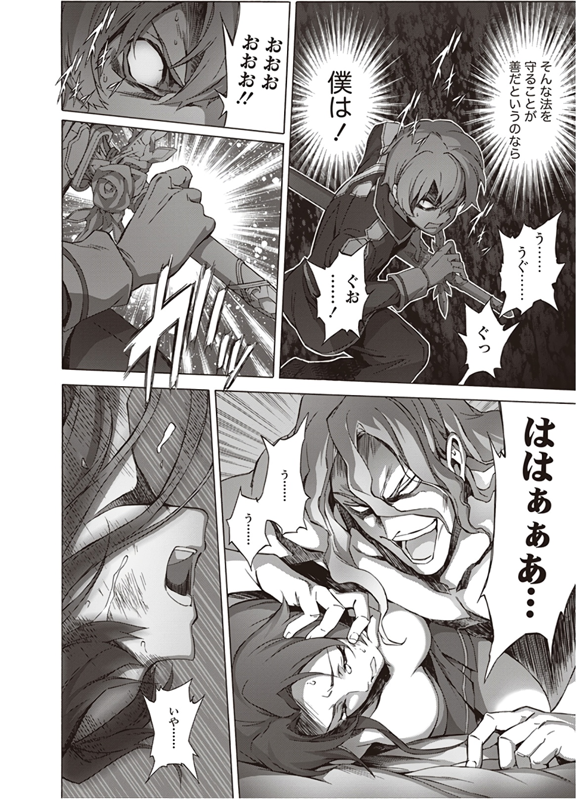 Sword Art Online: Project Alicization Chapter 19 28ページ