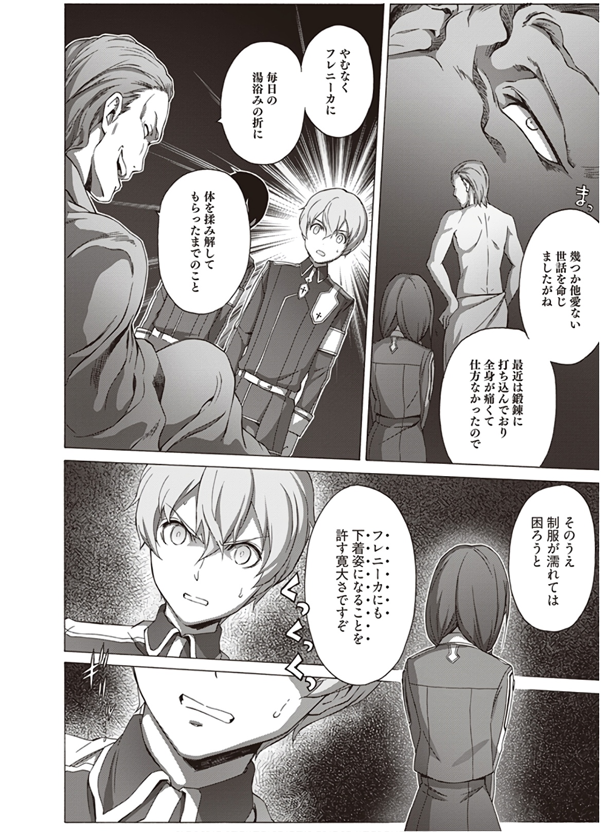 Sword Art Online: Project Alicization Chapter 19 4ページ