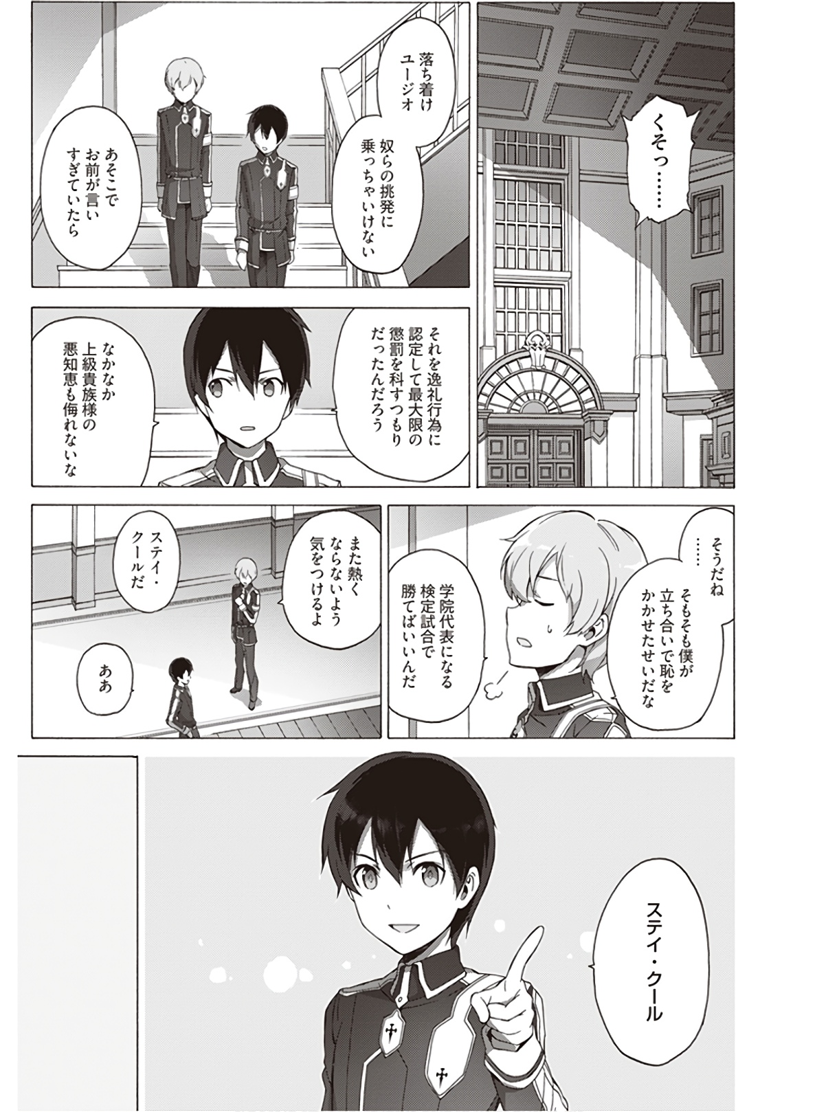 Sword Art Online: Project Alicization Chapter 19 5ページ