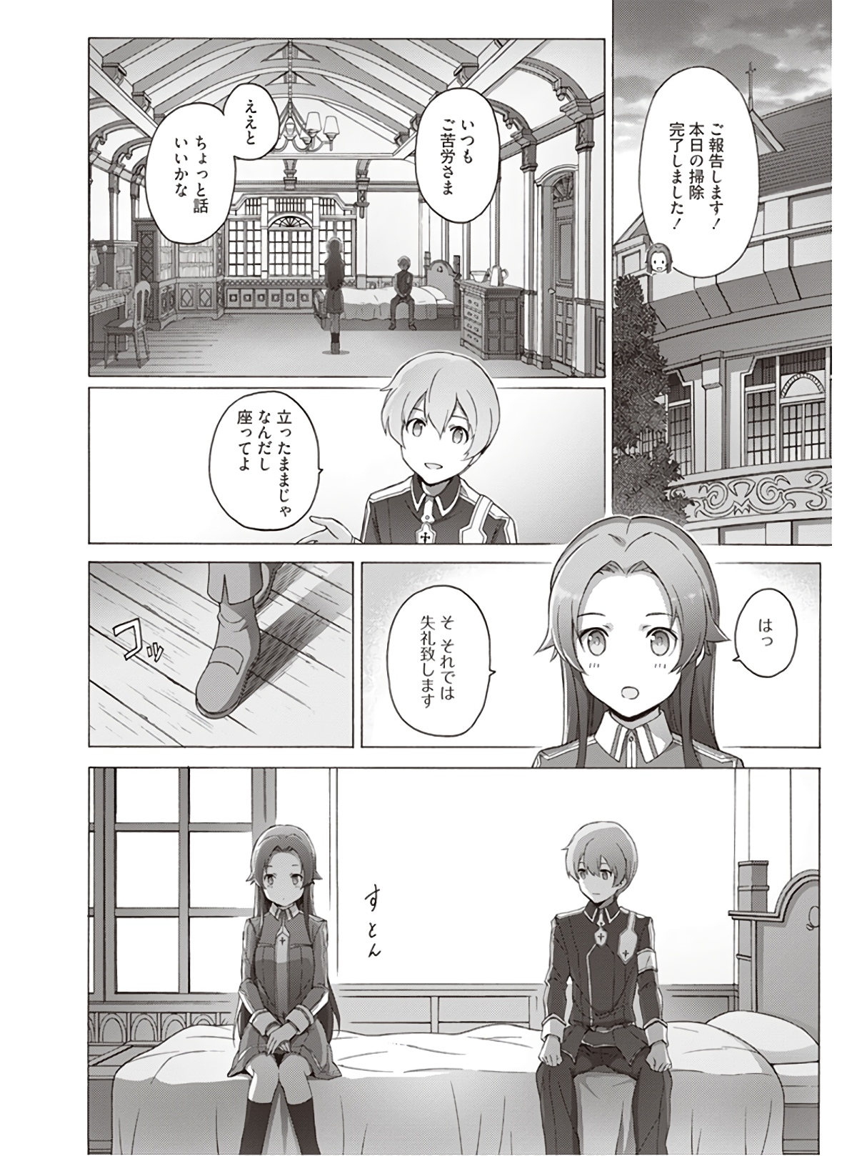 Sword Art Online: Project Alicization Chapter 19 6ページ