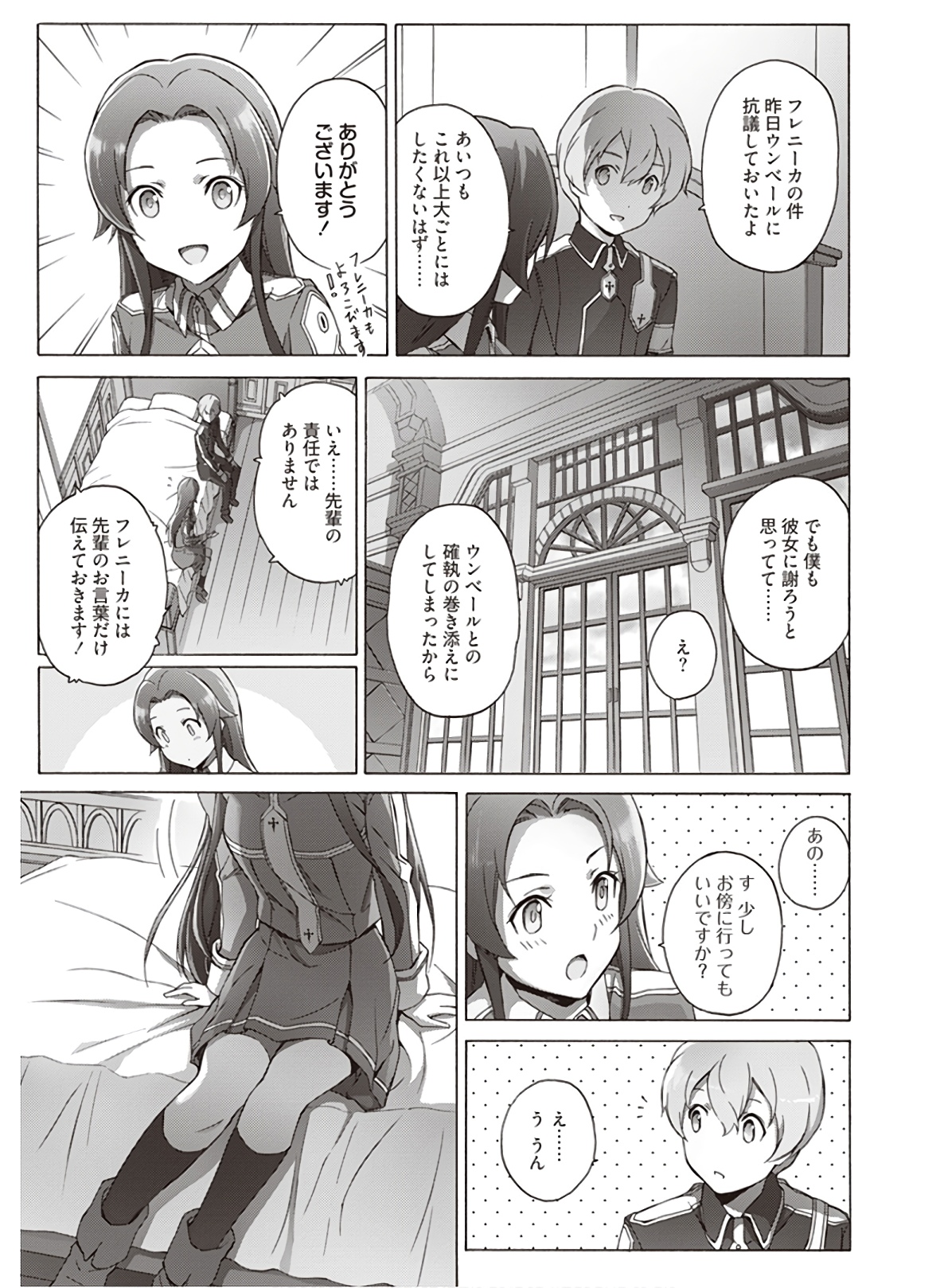 Sword Art Online: Project Alicization Chapter 19 7ページ