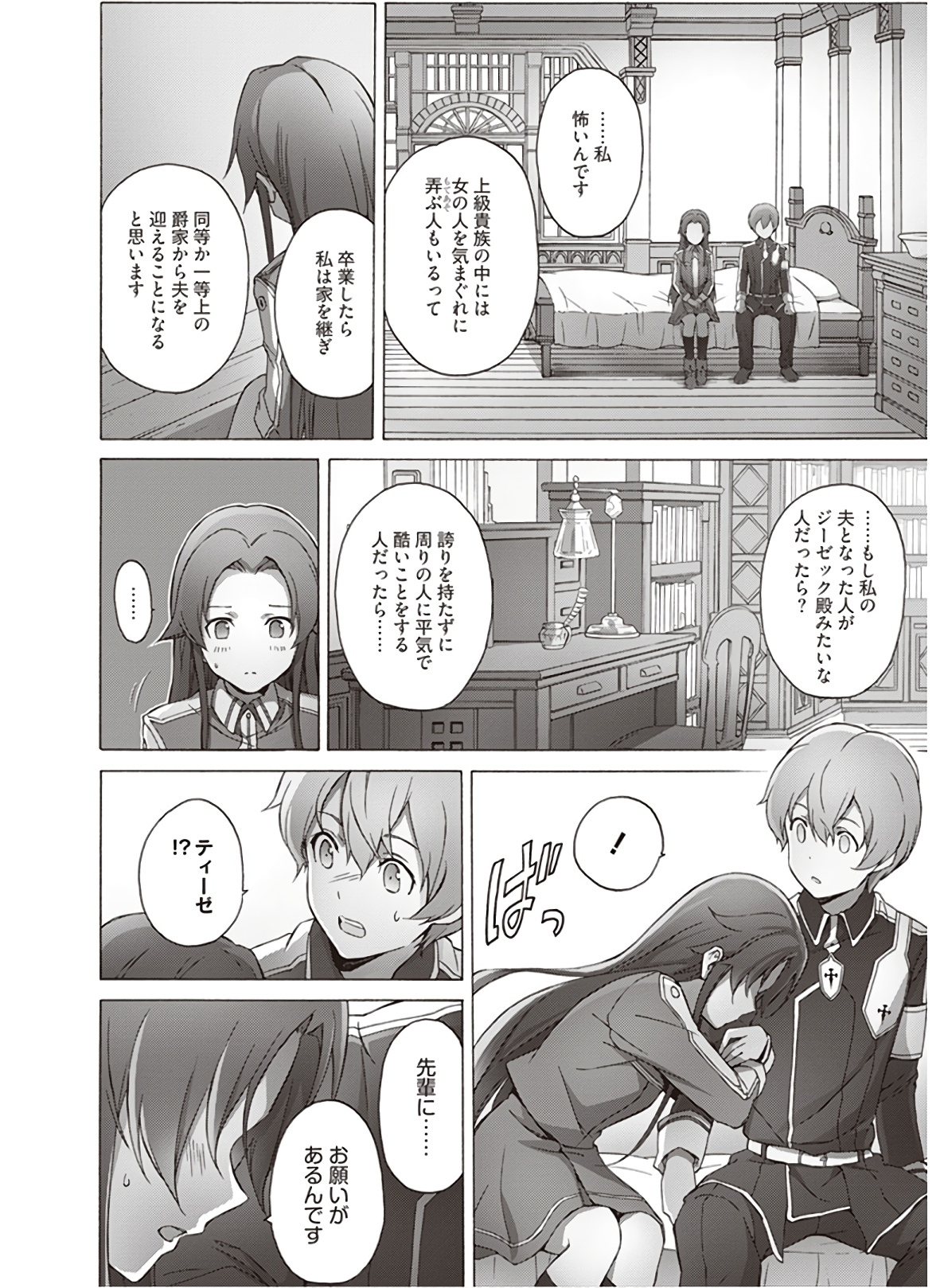 Sword Art Online: Project Alicization Chapter 19 8ページ