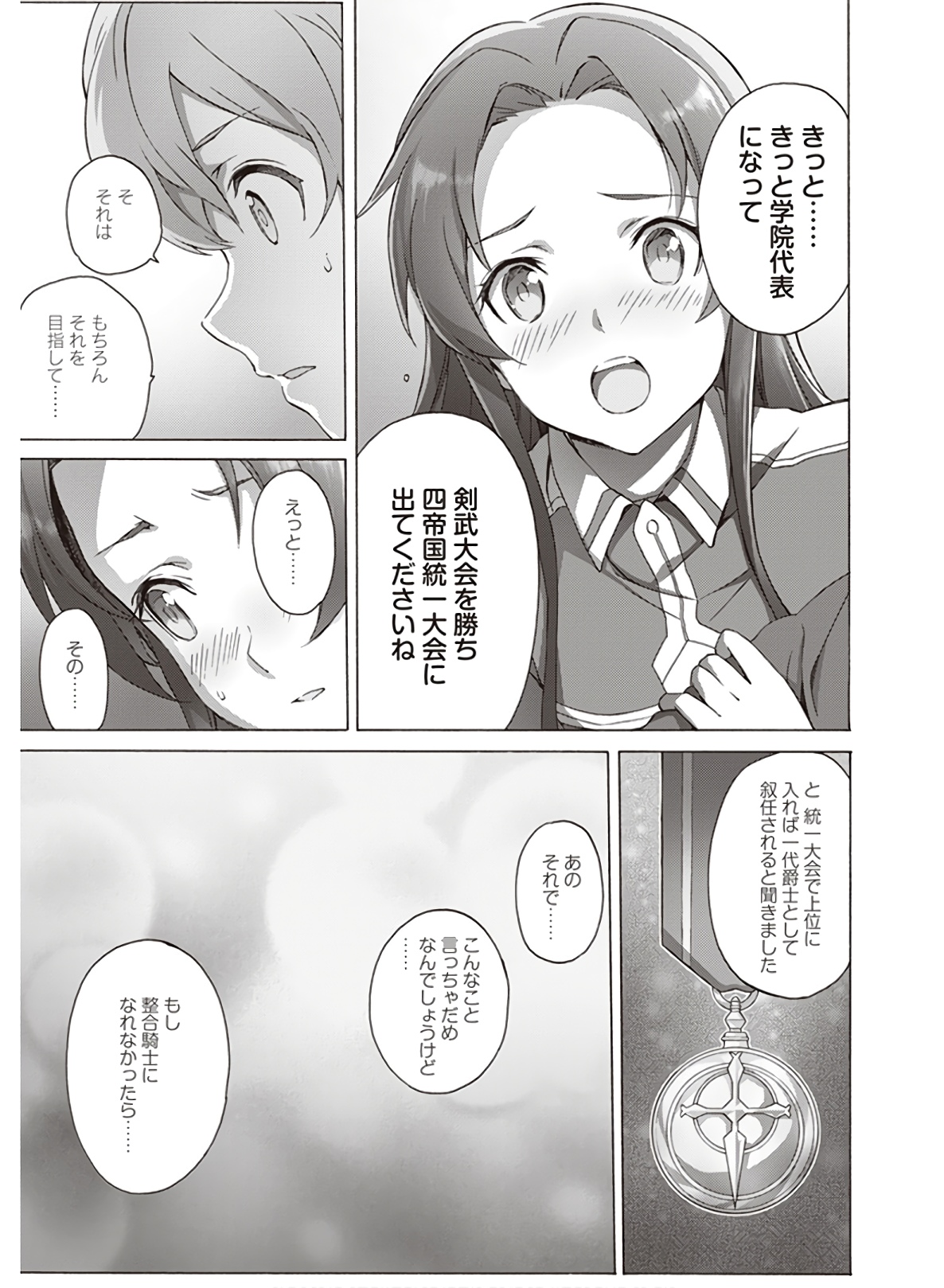 Sword Art Online: Project Alicization Chapter 19 9ページ