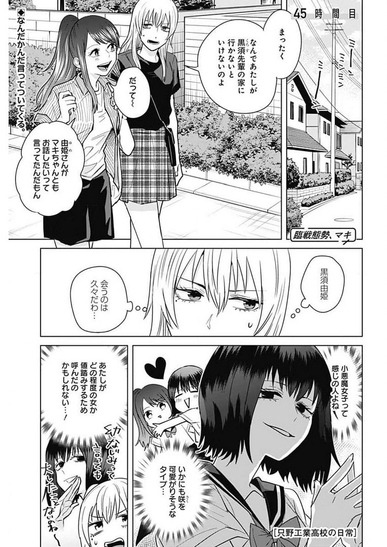 Tadano Kougyou Koukou no Nichijou Chapter 45 1ページ