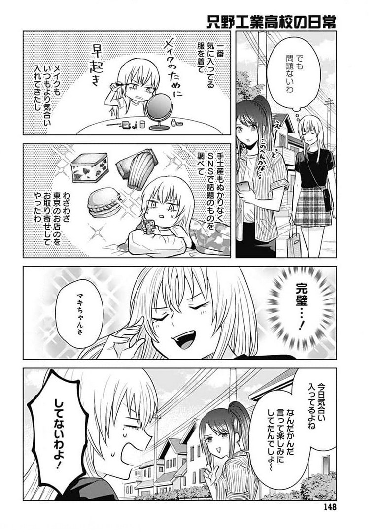 Tadano Kougyou Koukou no Nichijou Chapter 45 2ページ