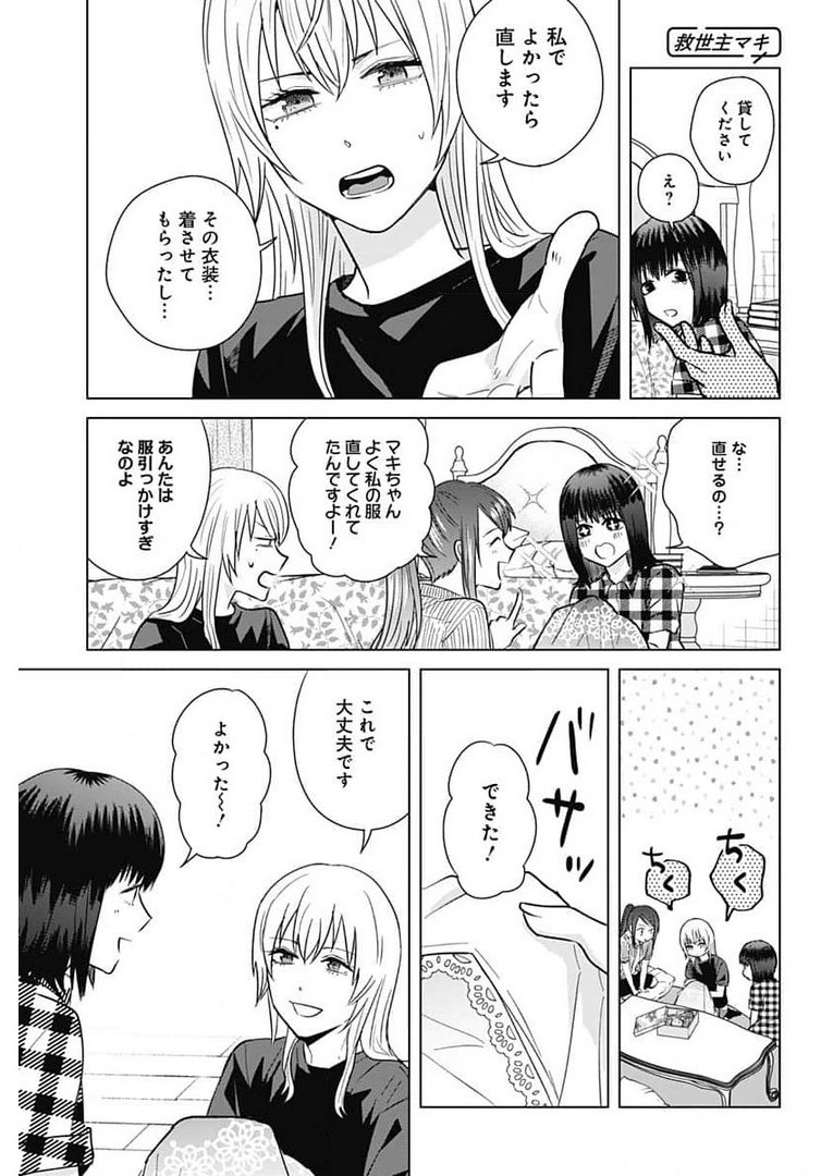Tadano Kougyou Koukou no Nichijou Chapter 45 11ページ