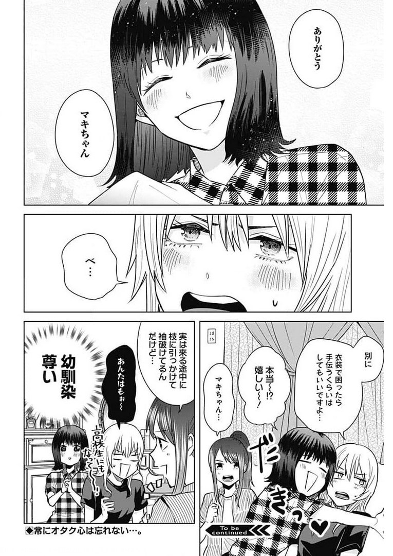 Tadano Kougyou Koukou no Nichijou Chapter 45 12ページ