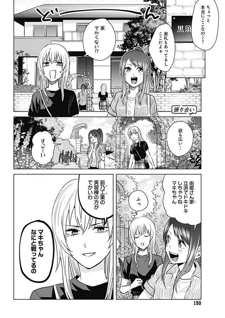 Tadano Kougyou Koukou no Nichijou Chapter 45 4ページ