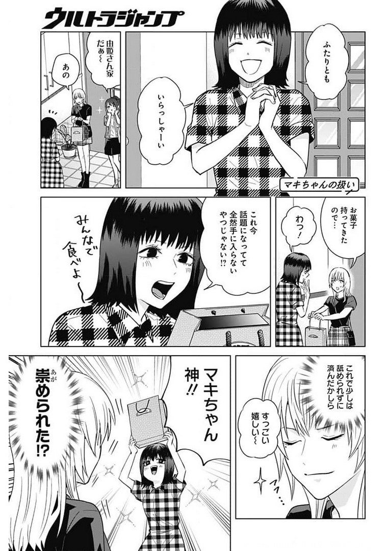 Tadano Kougyou Koukou no Nichijou Chapter 45 5ページ