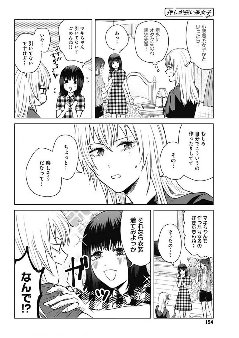 Tadano Kougyou Koukou no Nichijou Chapter 45 8ページ
