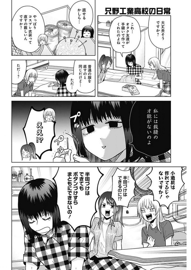 Tadano Kougyou Koukou no Nichijou Chapter 45 10ページ
