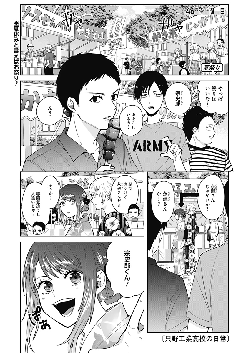 Tadano Kougyou Koukou no Nichijou Chapter 46 1ページ
