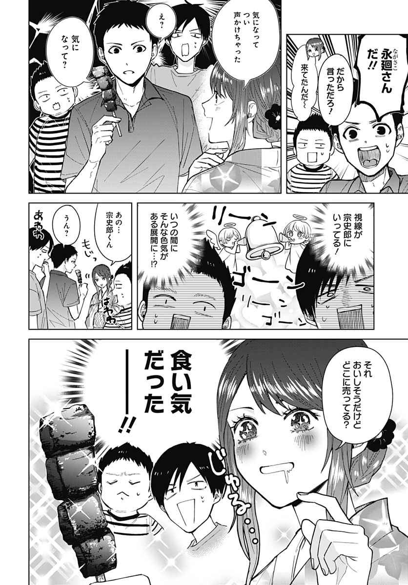 Tadano Kougyou Koukou no Nichijou Chapter 46 2ページ