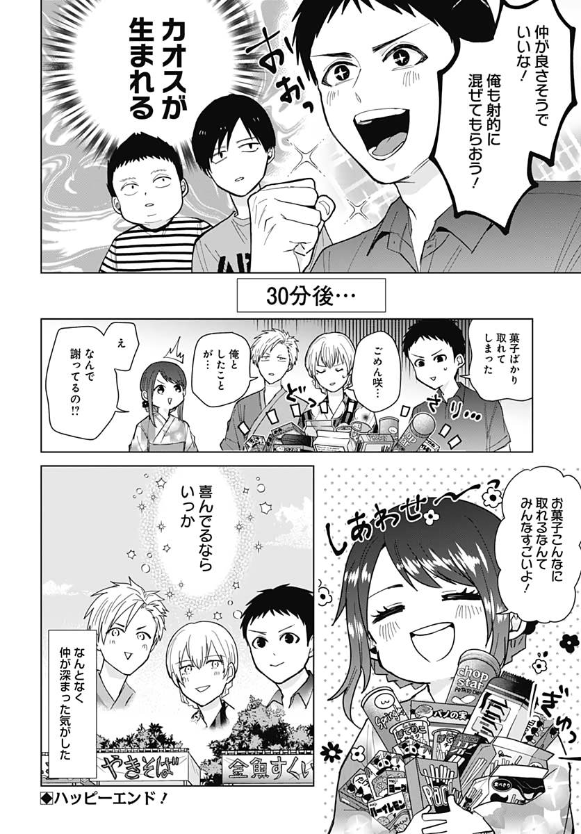 Tadano Kougyou Koukou no Nichijou Chapter 46 12ページ