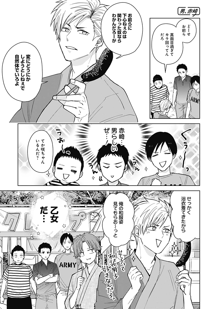 Tadano Kougyou Koukou no Nichijou Chapter 46 9ページ