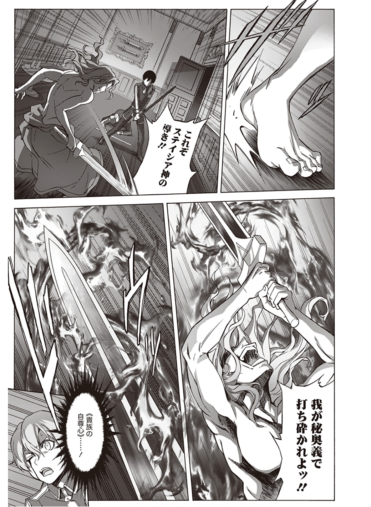 Sword Art Online: Project Alicization Chapter 20 11ページ