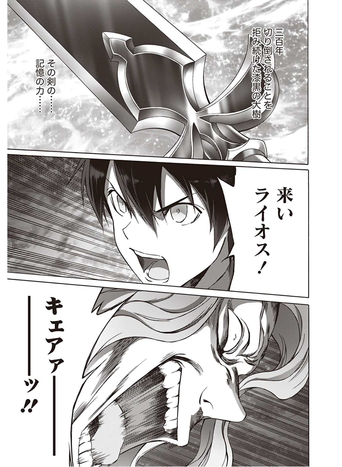 Sword Art Online: Project Alicization Chapter 20 13ページ