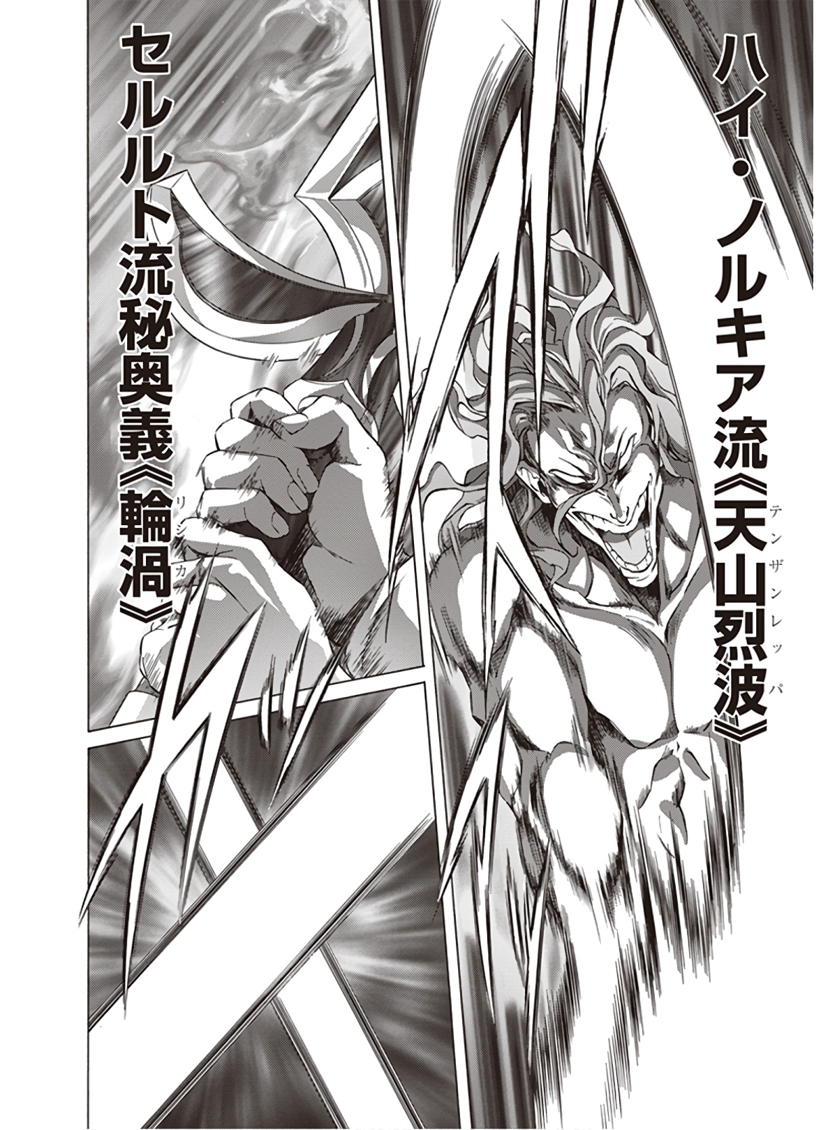 Sword Art Online: Project Alicization Chapter 20 14ページ