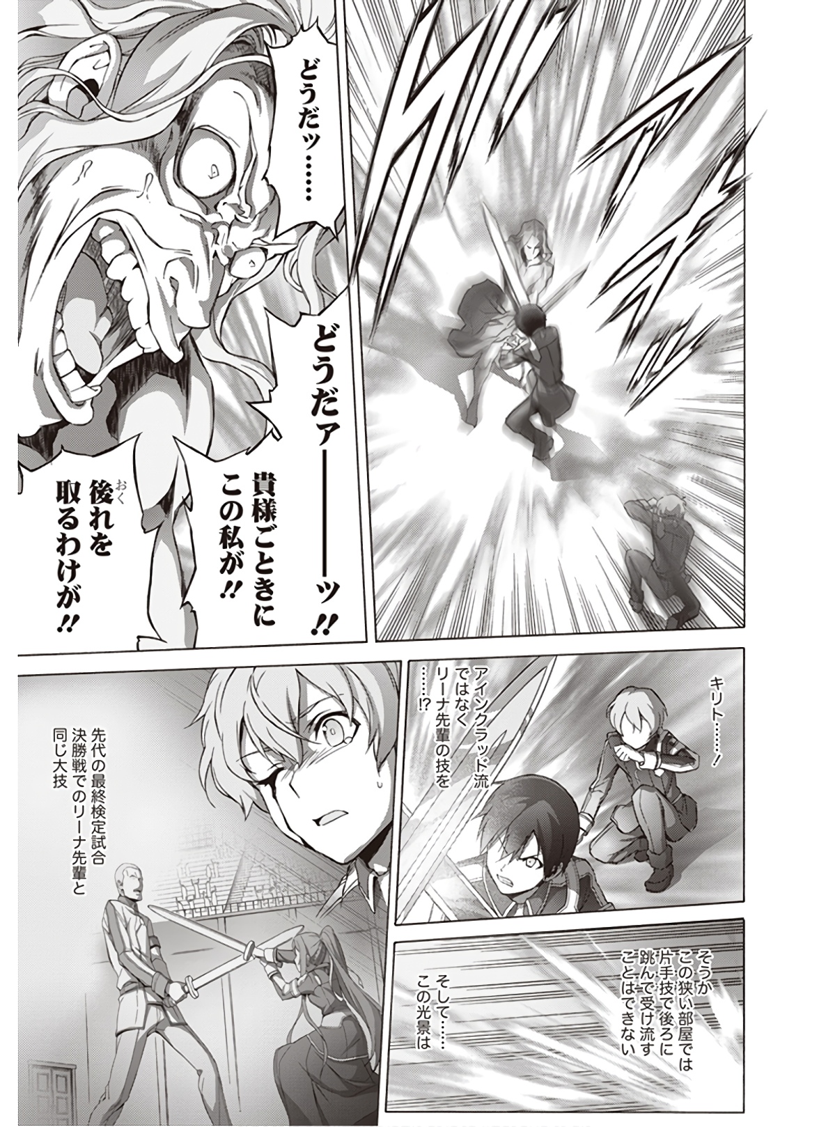 Sword Art Online: Project Alicization Chapter 20 15ページ
