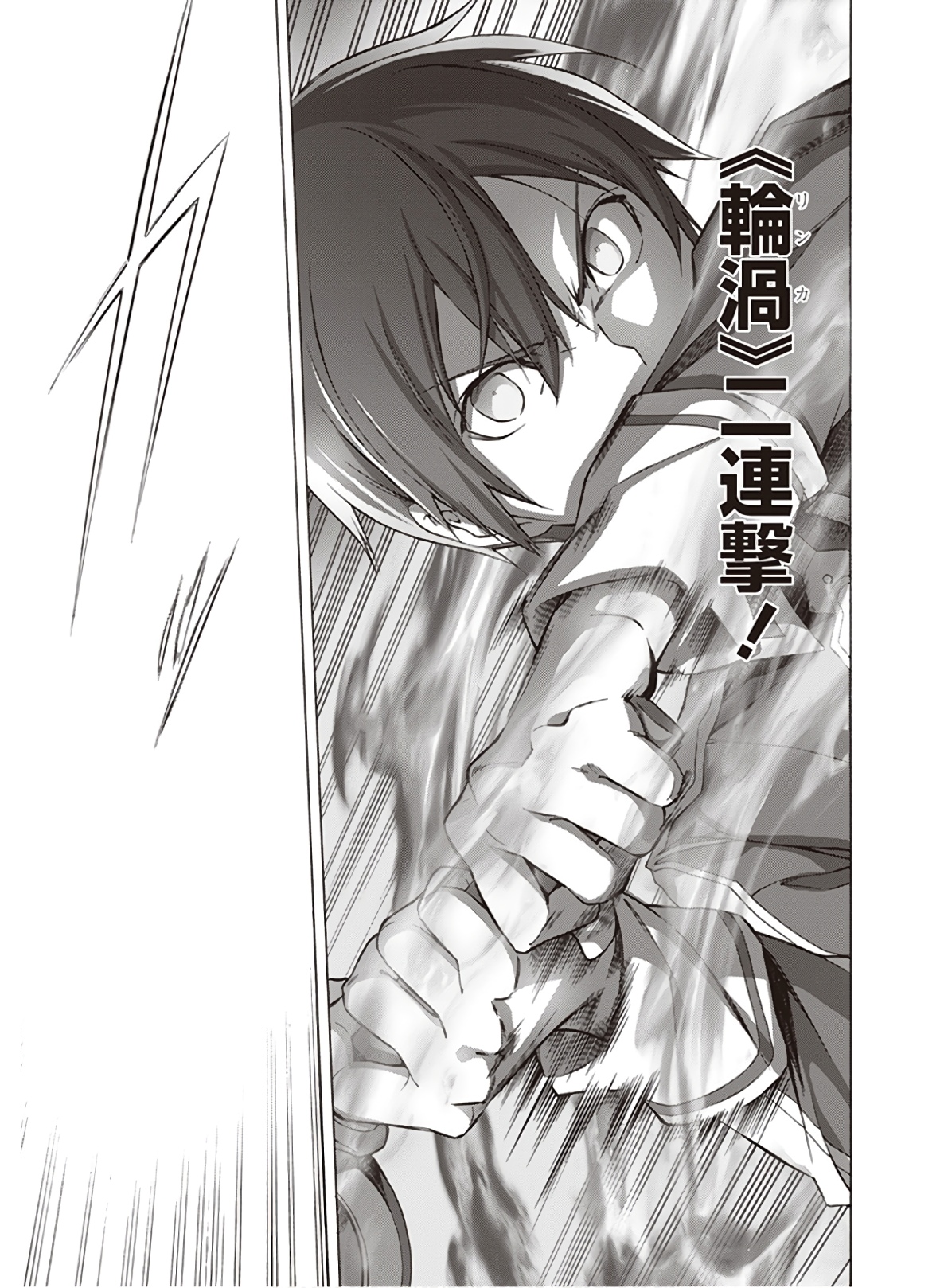 Sword Art Online: Project Alicization Chapter 20 17ページ